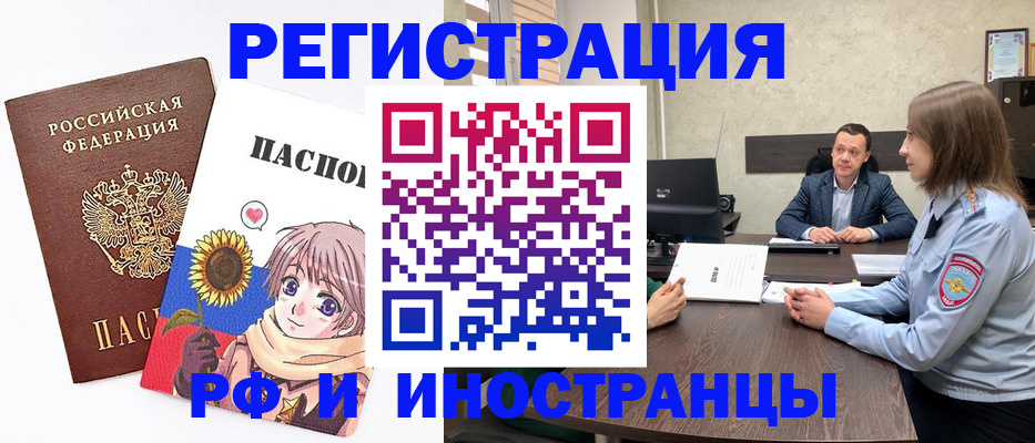 прописка штамп в Южно-Сахалинске