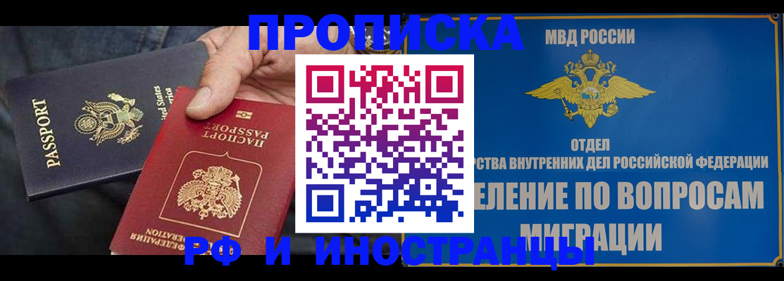 временная прописка в Южно-Сахалинске