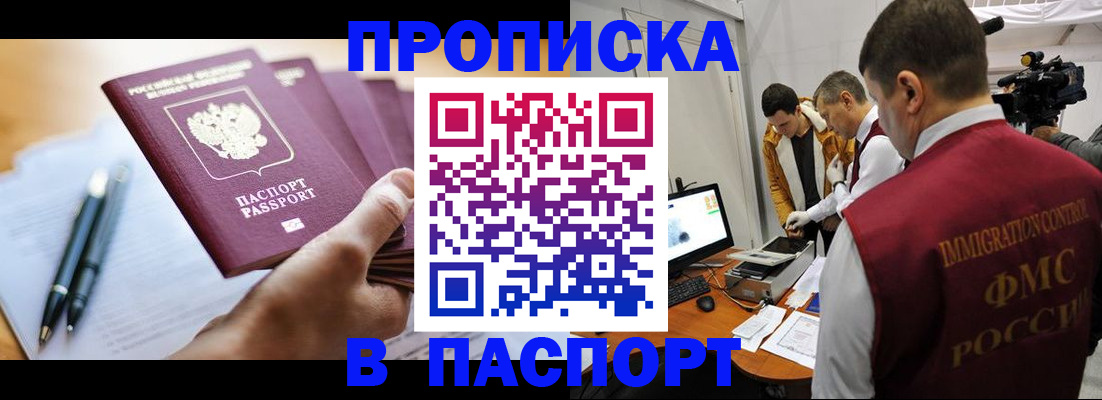 временная регистрация законно в Южно-Сахалинске