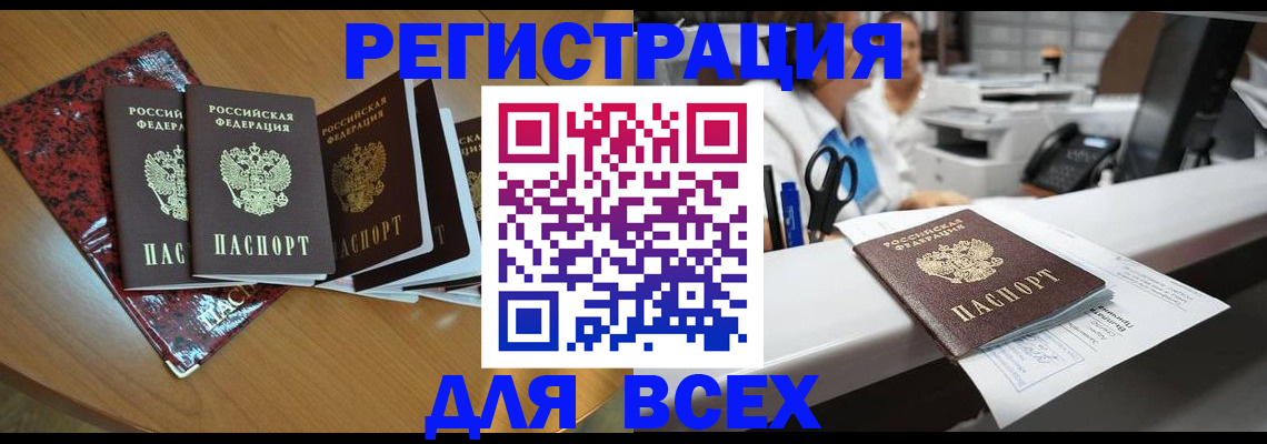 временная прописка в Южно-Сахалинске