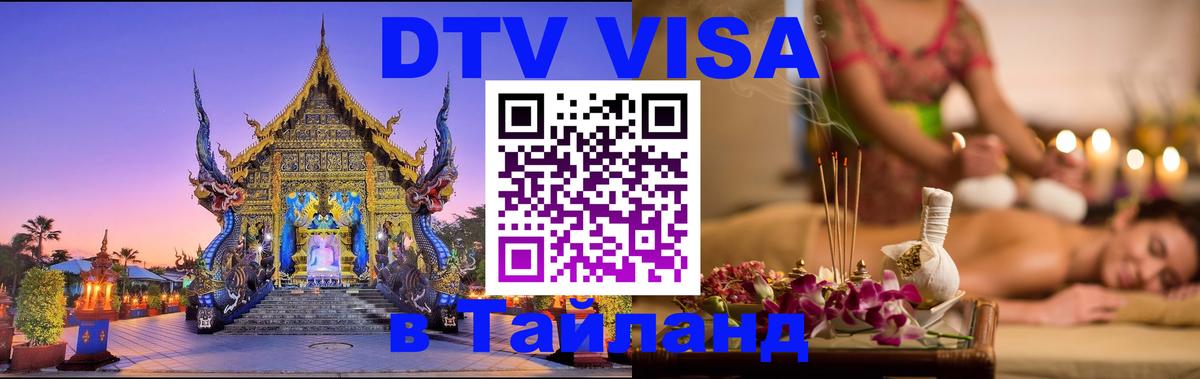 Сколько стоит DTV виза — актуальные цены, оформление даже без документов - 06.12.2025 